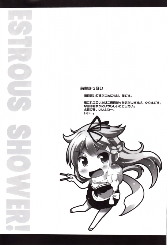 (C88) [Hellfragrance (Utsurogi Angu)] ESTROUS SHOWER! (Kantai Collection -KanColle-) [English] [Na-Mi_02