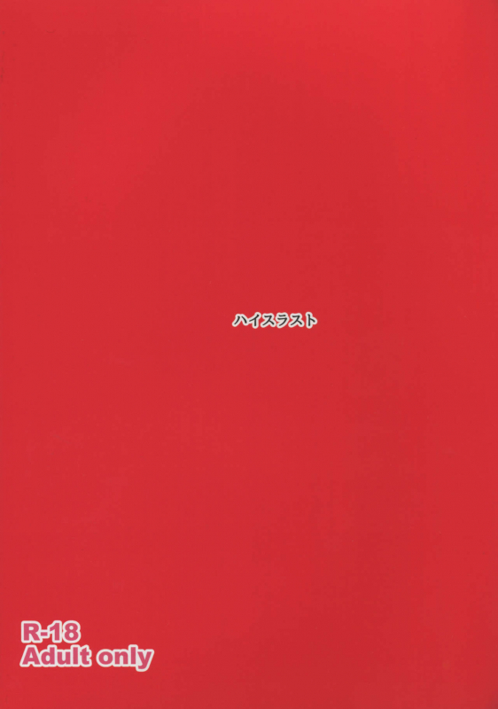 (C88) [High Thrust (Inomaru)] Rinkan Mahou 2 boost (Fatestay night) [English] [desudesu]_01