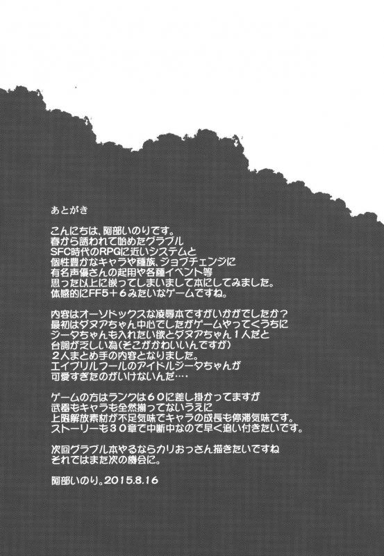 (C88) [Himeya (Abe Inori)] BLUE IMPULSE (Granblue Fantasy) [English] [CGrascal]_23