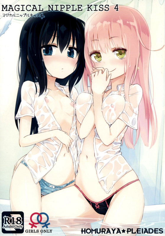 (C88) [Homuraya★Pleiades (Homura Subaru)] MAGICAL NIPPLE KISS 4 [English] [Niconii]_00