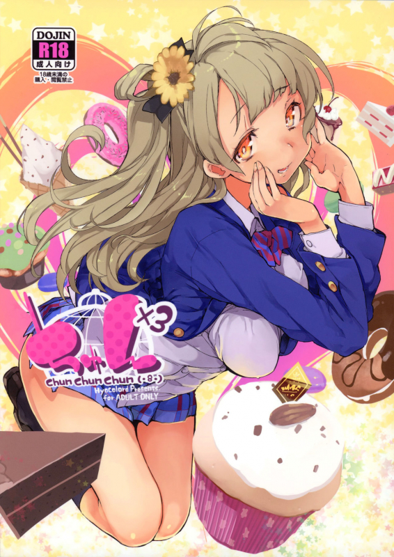 (C88) [Hyoco Road (Hyocorou)] Chun×3 (Love Live!) [English] [freudia + PSYN]_00