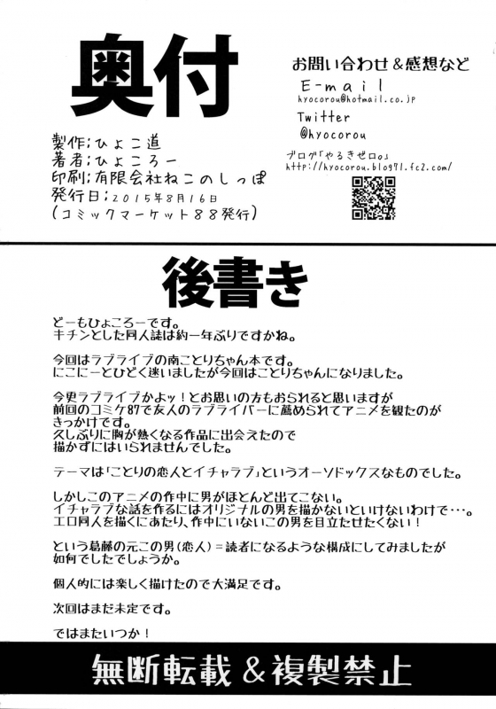 (C88) [Hyoco Road (Hyocorou)] Chun×3 (Love Live!) [English] [freudia + PSYN]_16