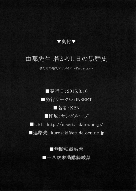 (C88) [INSERT (KEN)] Boku dake no Bakunyuu_18