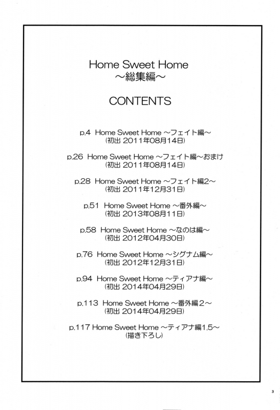 (C88) [IV VA SHIN (Mikuni Mizuki)] Home Sweet _001