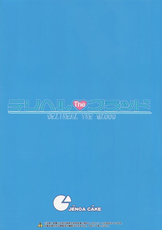 (C88) [Jenoa Cake (Takayaki)] Deliheal The Blood (Strike The Blood) [English] {doujins.com}_25