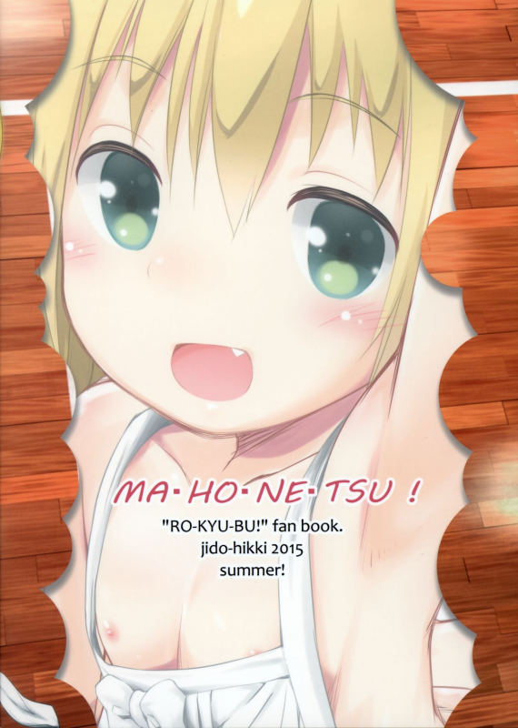 (C88) [Jido-hikki (Kokekokko Coma)] Maho Netsu! (RO-KYU-BU!) [English] [lolland]_27