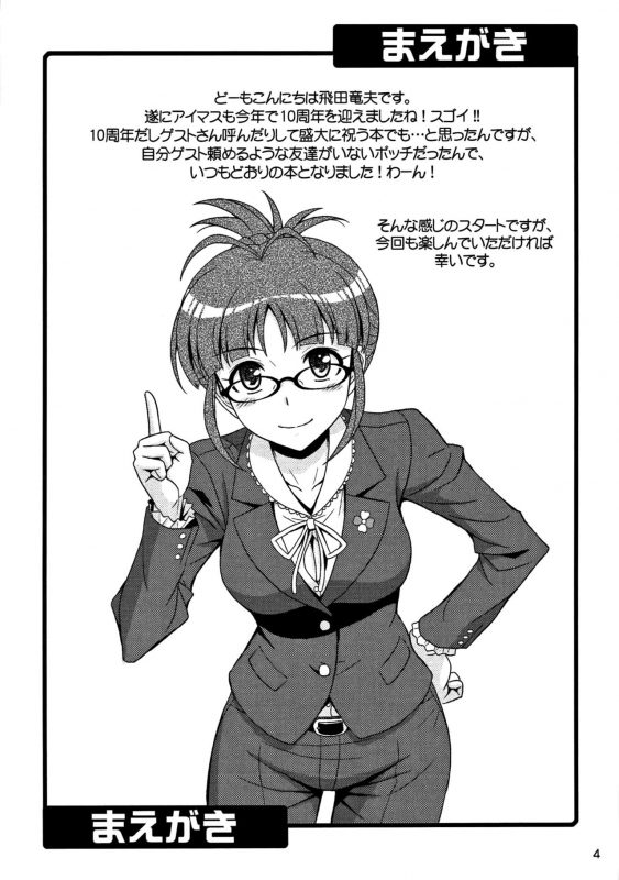 (C88) [Junpuumanpandou (Hida Tatsuo)] Love Ritsuko (THE IDOLM@STER) [English] {doujins.com}_02
