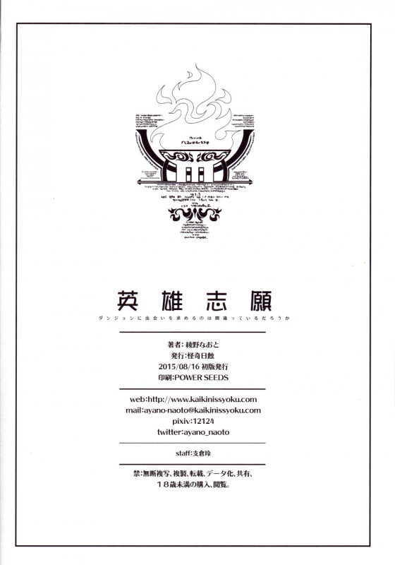 (C88) [Kaiki Nisshoku (Ayano Naoto)] Eiyuu Shigan (Dungeon ni Deai o Motomeru _27