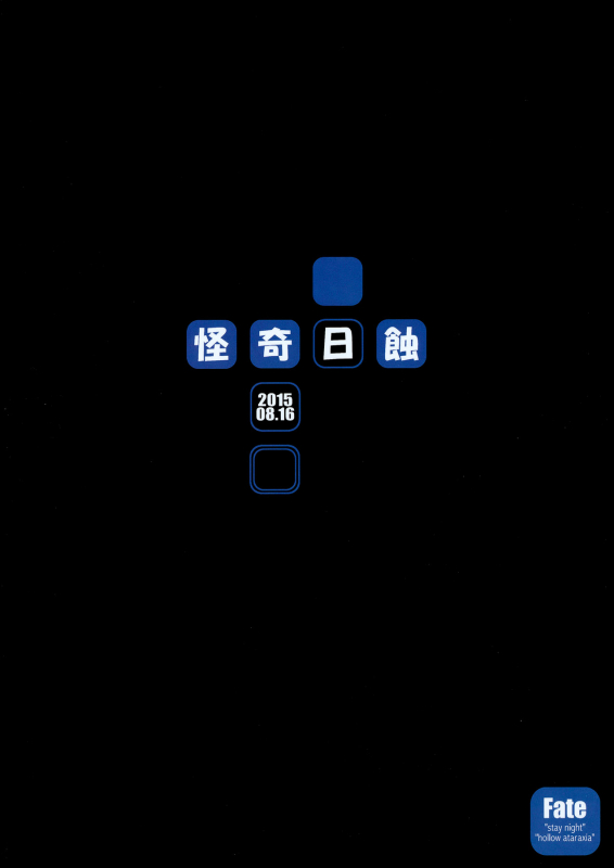 (C88) [Kaiki Nisshoku (Ayano Naoto)] R.O.D 9 -Rider or Die- (Fate hollow ataraxia) [English] [_49