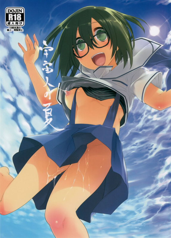 (C88) [Kashi No Ki (Midori No Rupe)] Uchuujin no Natsu  Summer of Alien [English] {Mant}_00