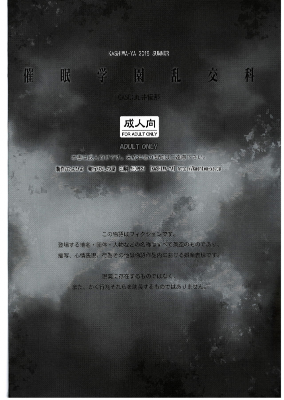 (C88) [Kashiwa-ya (Hiyo Hiyo)] Saimin Gakuen Rankou-ka 1 CASE Marui Yuna [English] [iambobokay]_25