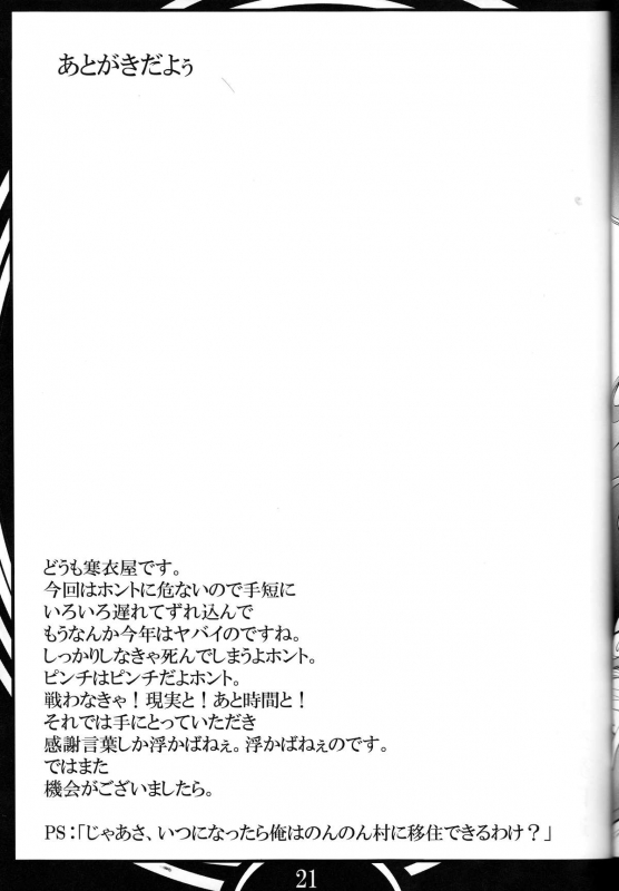 (C88) [Katamimi Buta (Kan Koromoya)] FAIRY SLAVE (Fairy Tail) [English] [CGrascal]_20