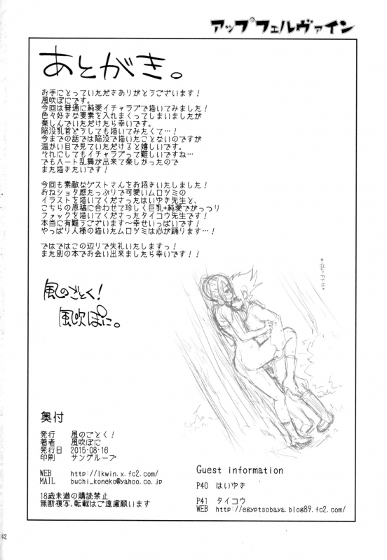 (C88) [Kaze no Gotoku! (Kazabuki Poni)] Apfelwein (Etrian Odyssey III) [English] {Hennojin}_41