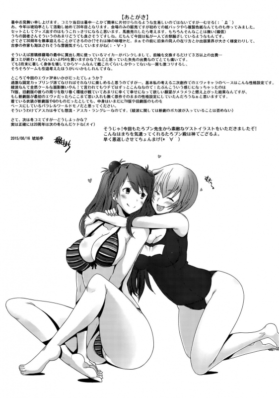 (C88) [Kohakutei (Sakai Hamachi)] Confusion mode AR (Neon Genesis Evangelion) [English] [Risette]_27