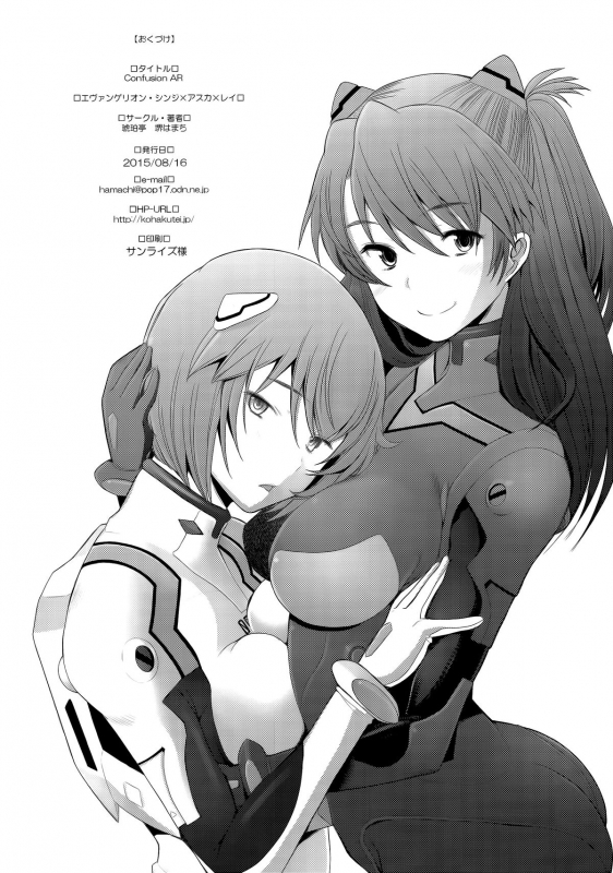 (C88) [Kohakutei (Sakai Hamachi)] Confusion mode AR (Neon Genesis Evangelion) [English] [Risette]_28