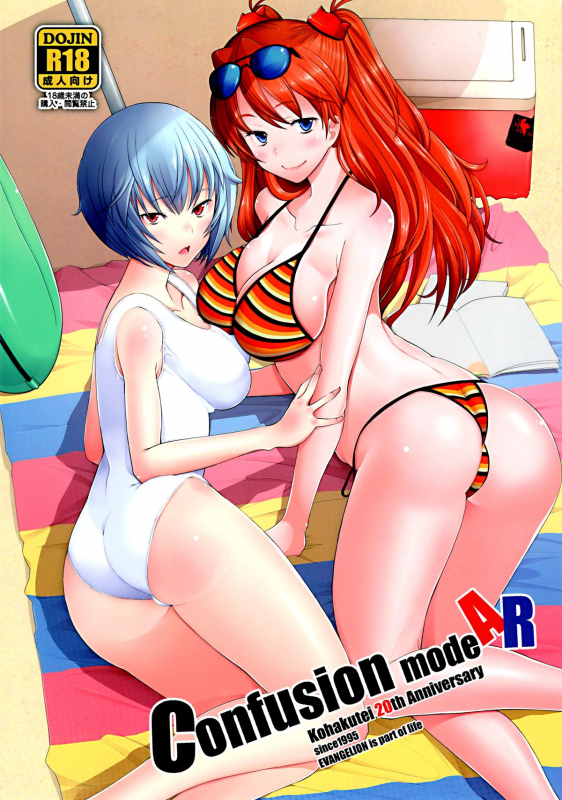 (C88) [Kohakutei (Sakai Hamachi)] Confusion mode AR (Neon Genesis Evangelion) [English] [Risette]_29
