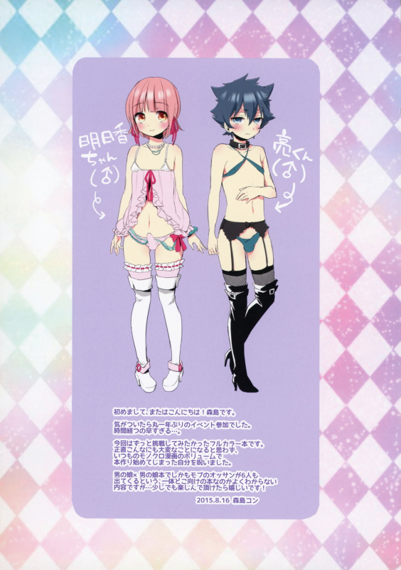 (C88) [Koniro Drops (Morishima Kon)] Mesu Shota Bar e Youkoso [English] [mysterymeat3]_01