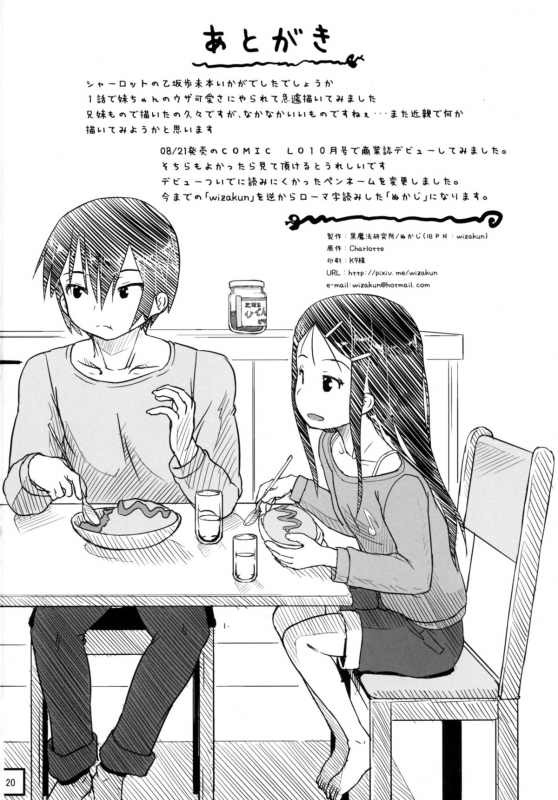 (C88) [Kuromahou Kenkyuujo (Nukaji)] SheStar! Imouto ga K_21