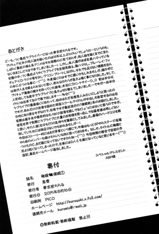 (C88) [Kuroyuki (Kakyouin Chiroru)] Ore Yome Saimin 1 (Love Live!) [English] {doujin-moe.us}_28