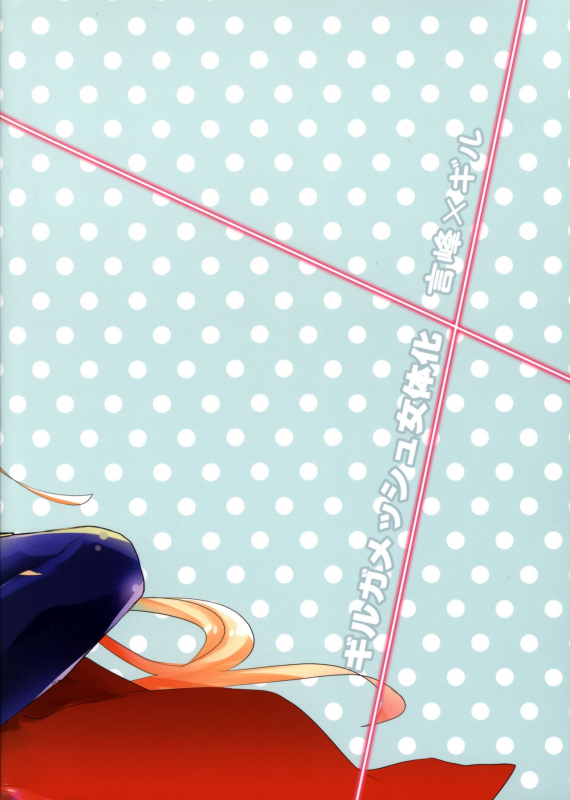 (C88) [Kusogaki Teikoku (Yakan)] Eiyuuou ♀ to Nakayoshi ♂ Dekiru kana (FateZero) [English] [desudesu]_21