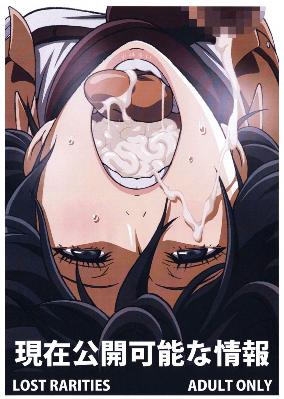 (C88) [LOST RARITIES (Takapiko)] Genzai Koukai Kanou na Jouhou (Shingeki no Kyojin) [English] [#Bas_0