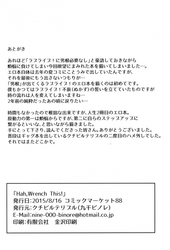 (C88) [Lipterrible (9chibiru)] Hah,Wrench This! (Love Live!) [English]_17