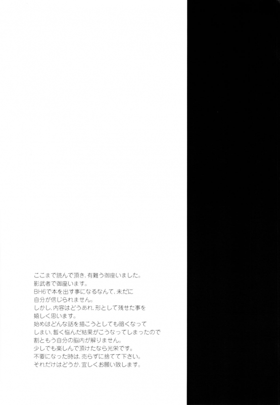 (C88) [M2-HERO (Kagemusha)] Hiro-kun no Hajimete (Big Hero 6) [English] {Shotachan}_19