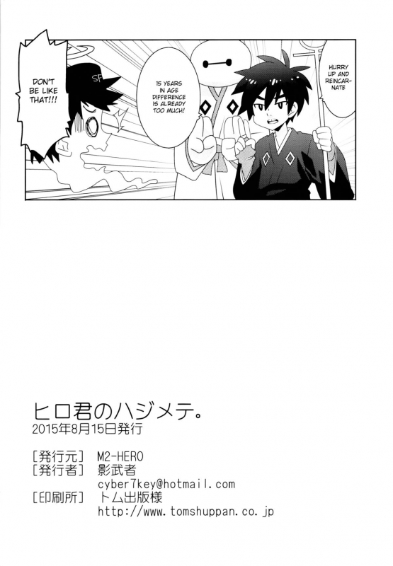 (C88) [M2-HERO (Kagemusha)] Hiro-kun no Hajimete (Big Hero 6) [English] {Shotachan}_20