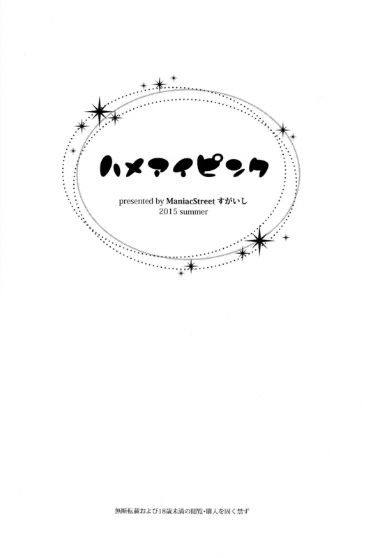 (C88) [Maniac Street (Sugaishi)] Hameai Pink [English] [Flatopia]_02