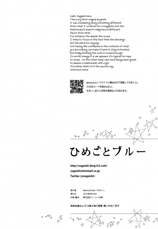(C88) [Maniac Street (Sugaishi)] Himegoto Blue  Blue Secret [English] [B.E.C. Scans]_29