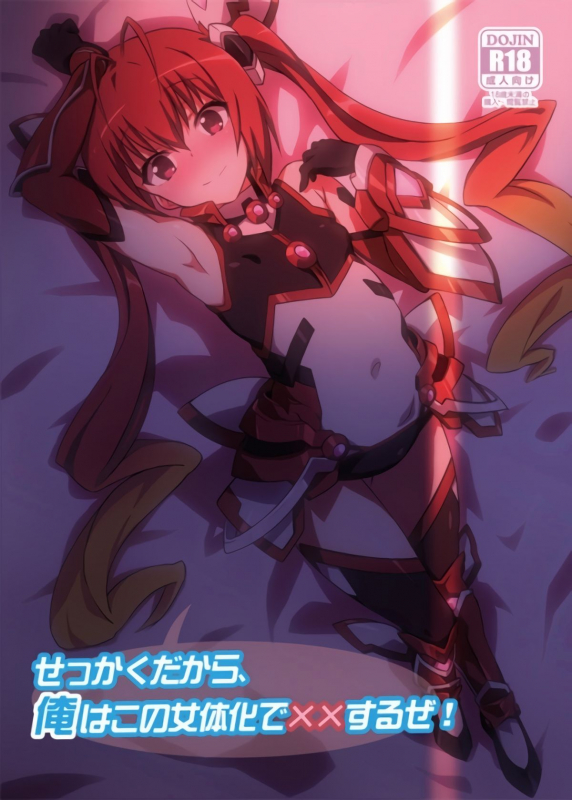 (C88) [Mano-ya (Nagisa Manoa)] Sekkaku Dakara, Ore wa Kono Nyotaik_00