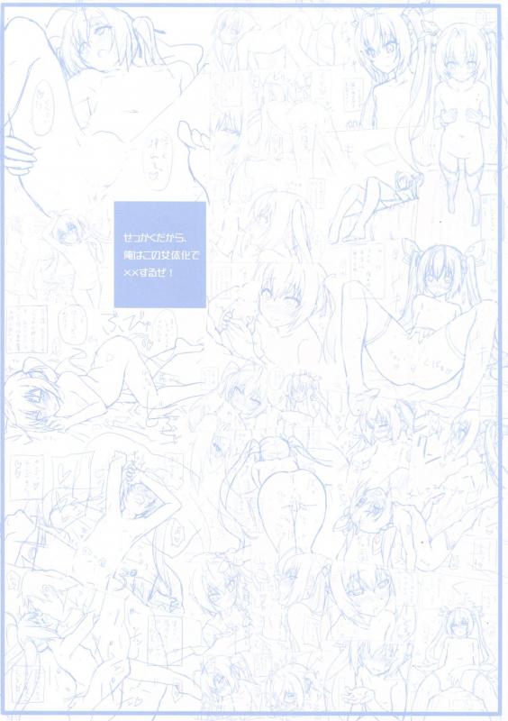 (C88) [Mano-ya (Nagisa Manoa)] Sekkaku Dakara, Ore wa Kono Nyotaik_14