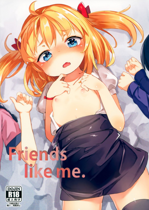 (C88) [Meshikutteneru. (Atage)] Friends like me. [English] {Mistvern}_00