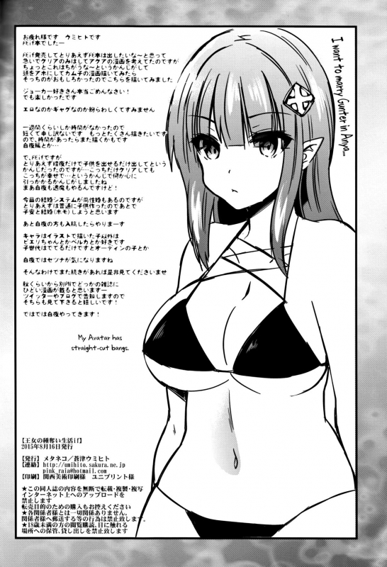 (C88) [Metaneko (Aotsu Umihito)] Oujo no Taneubai Seikatsu if (Fire Emblem if) [English] [biribiri]_16