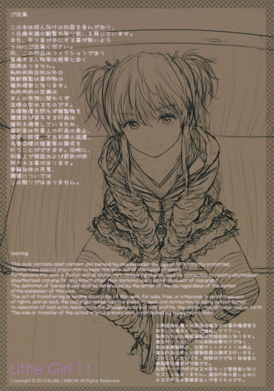 (C88) [Mieow (Rustle)] Little Girl 11 [English] [The ButterFly Khan]_02