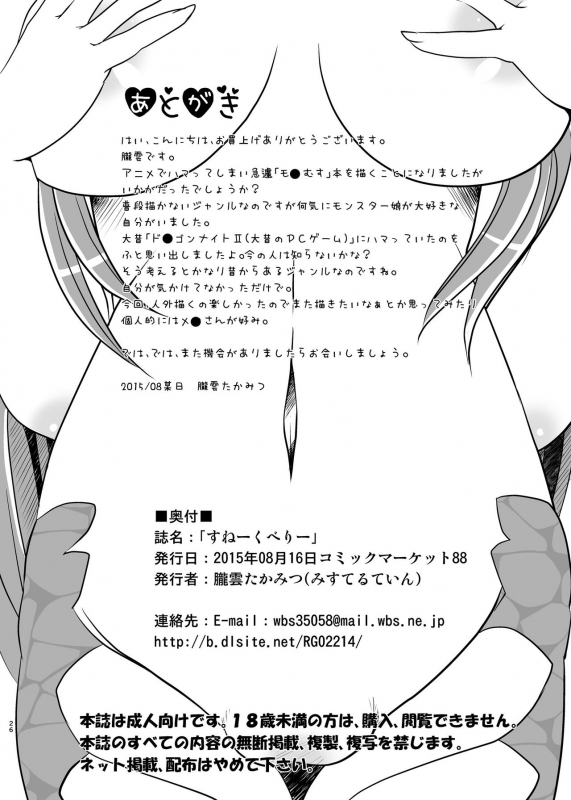 (C88) [Misuterutein (Oborogumo Takamitsu)] Snakeberry (Monster Musume no Iru Nichijou) [English]_25