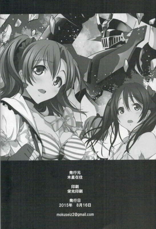 (C88) [Mokusei Zaijuu (Mokusei Zaijuu)] Mazinger Tai μ's (Love Live!, Mazinger Z) [English] {Cutegirls}_23