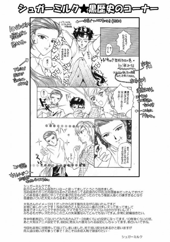 (C88) [Momoiro Rip (Sugar Milk)] Kairakuen (Sailor Moon) [English] {doujins.com}_24
