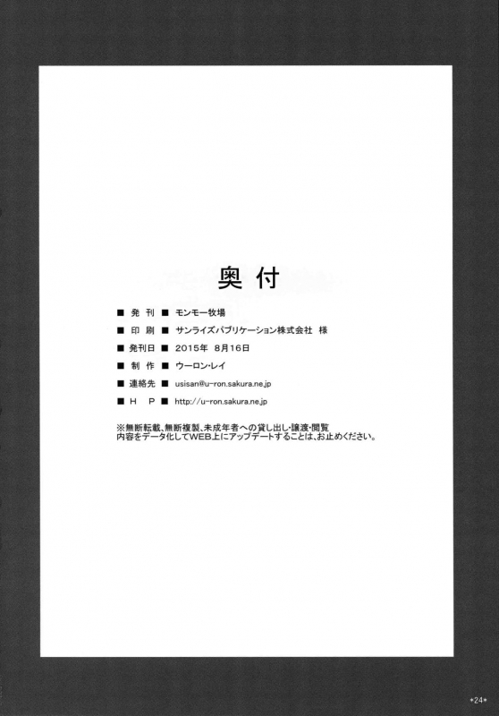 (C88) [Monmo Bokujou (Uron Rei)] Puni Love Mochu Laika (THE IDOLM@STER CINDERELLA GIRLS) [English]_25