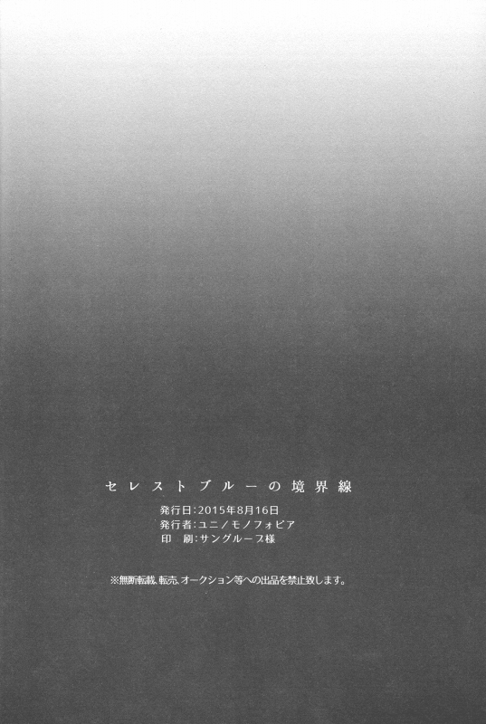 (C88) [Monophobia (yuni)] Celeste Blue no Kyoukaisen - the Boundary of a Celeste Blue (Love _28