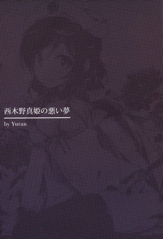 (C88) [MoonPhase (Yuran)] Nishikino Maki no Warui Yume  Maki Nishikino's Bad_02