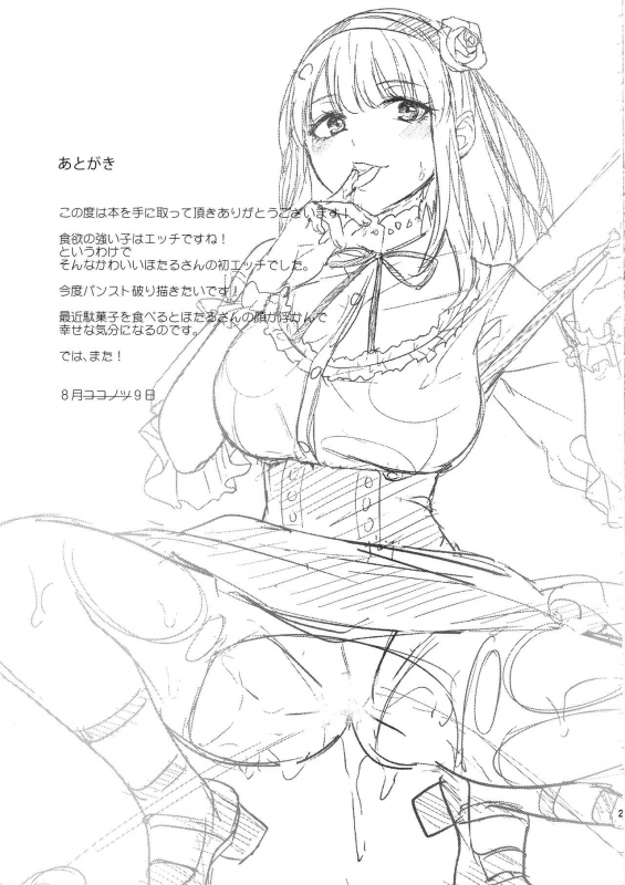 (C88) [MuraMura Pocky (Kasumi)] Tabezakari  The Thirstiest Girl (Dagashi Kashi) [English]_19