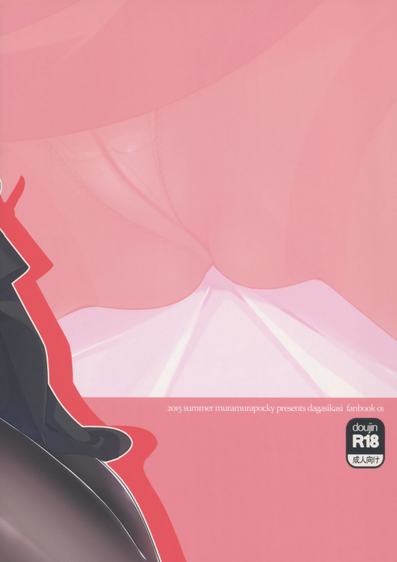 (C88) [MuraMura Pocky (Kasumi)] Tabezakari  The Thirstiest Girl (Dagashi Kashi) [English]_21