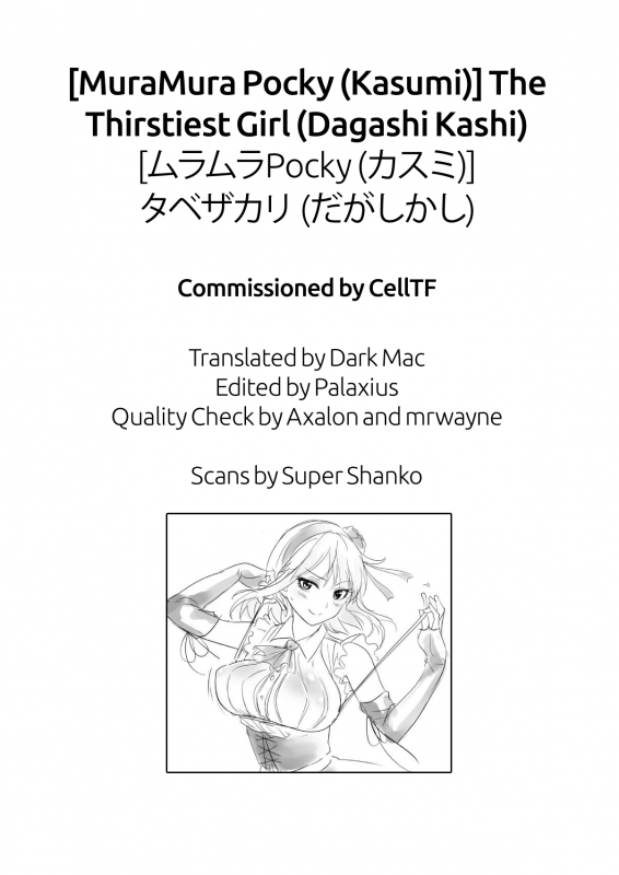 (C88) [MuraMura Pocky (Kasumi)] Tabezakari  The Thirstiest Girl (Dagashi Kashi) [English]_22
