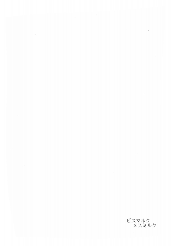 (C88) [Musashi-dou (Musashino Sekai)] Bismarck Mesumilk (Kantai Collection -KanColle-) [English] [Bro_01
