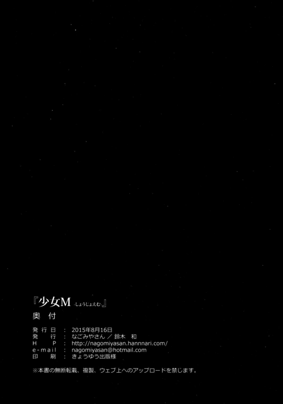 (C88) [Nagomiyasan (Suzuki Nago)] Shoujo M [English] [Danicco]_35