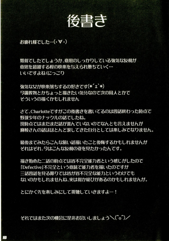 (C88) [Nanatsu no Kagiana (Nanakagi Satoshi)] Defective (Charlotte) [English] [Seijirou1337]_24