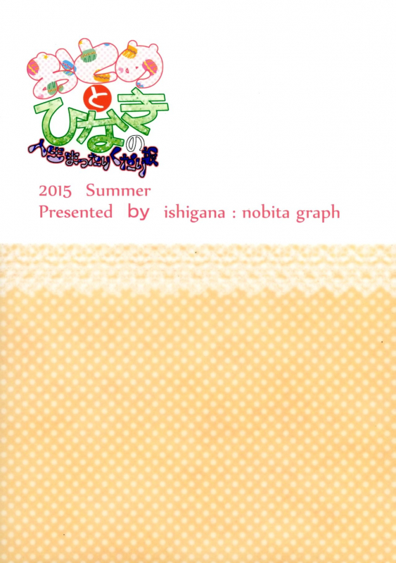 (C88) [Nobita Graph (Ishigana)] Otome to Hinaki n_17
