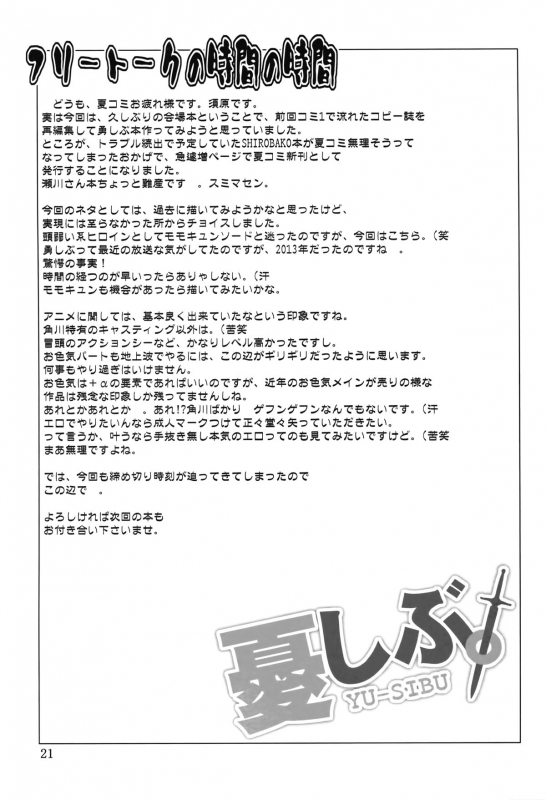 (C88) [Oretachi Misnon Ikka (Suhara Shiina)] YU-SIBU (Yuusha ni Narenak_20