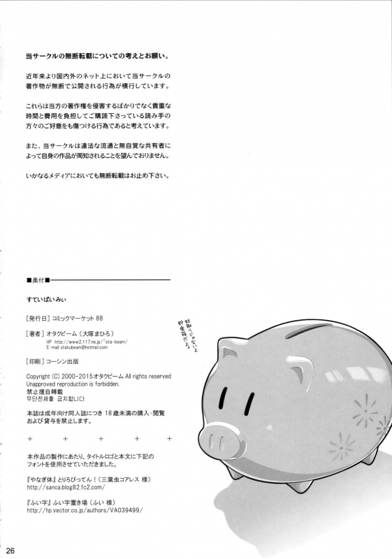 (C88) [Otaku Beam (Ootsuka Mahiro)] Stay by Me [English] {Kanso}_26